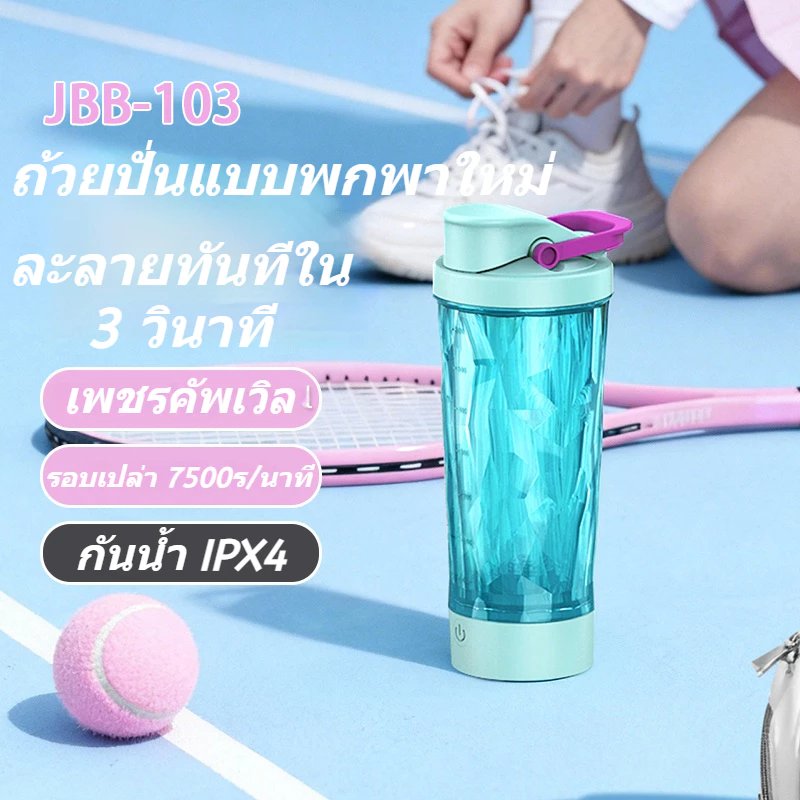 JQTH แก้วเชคเกอร์ไฟฟ้า ชาร์จ USB สำหรับโปรตีนและกาแฟ thumbnail 3