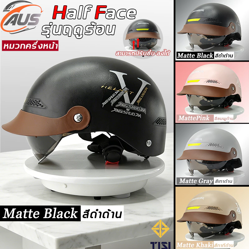 AUS หมวกกันน็อคครึ่งใบ รอบหัว 52-62cm