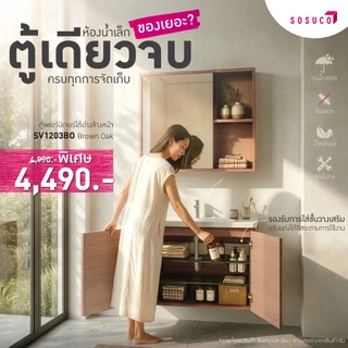 SOSUCO เซ็ตตู้เฟอร์นิเจอร์ใต้อ่างล้างหน้า 60ซม. พร้อมกระจก และชั้นวางของ สี BROWN OAK รุ่น SV1203BO