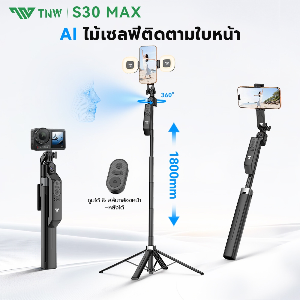 TNW S30MAX ไม้เซลฟี่กิมบอล 360° AI การติดตามใบหน้าอัตโนมัติ รีโมทบลูทูธซูม ไม้กันสั่น ไม้เซลฟี่ ไม้เซลฟี่พกพา ไฟLED