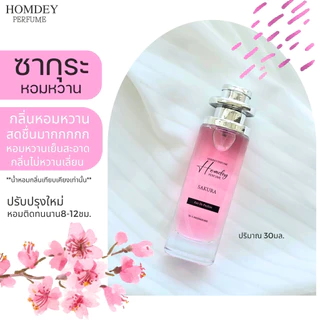 NO.28 🌸กลิ่นซากุระหอมหวาน🌸 30มล. หอมสดชื่น ไม่เลี่ยน หอมหวานสดชื่น กลิ่นหวานน่ารัก น้ำหอมแท้ น้ำหอมผู้หญิง sakura