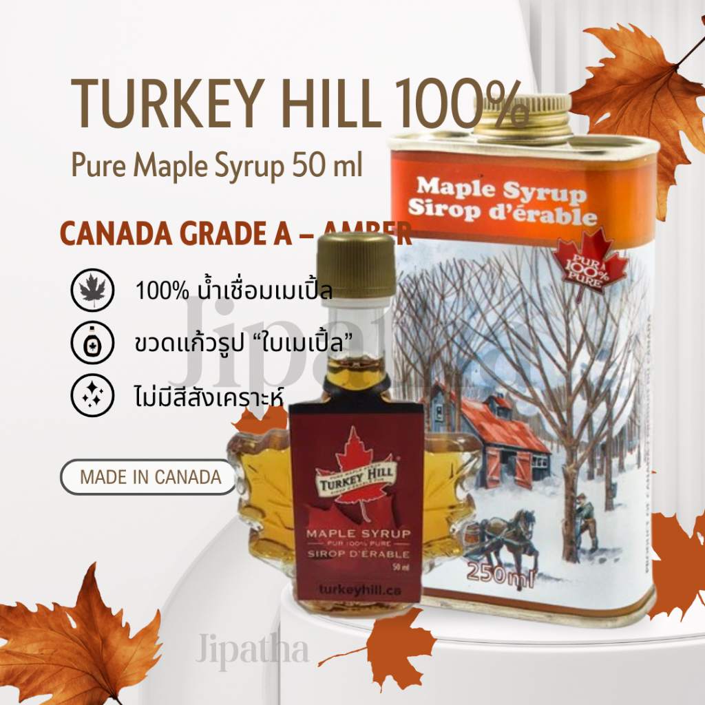 Turkey Hill 100% Pure Maple Syrup (Vegan) มี 2 ขนาด สินค้าจากแคนาดา