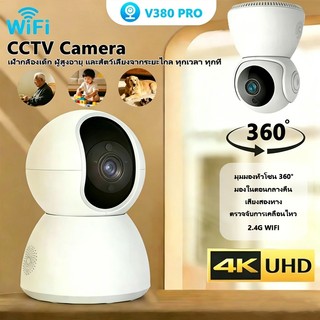 V380 5MPที่คมชัดเป็นพิเศษWi-fi Wireless IP Camera กล้องวงจรปิด Night Visionกล้องเลี้ยงเด็ก กล้องวงจรปิดไร้สายดูผ่านมือถ