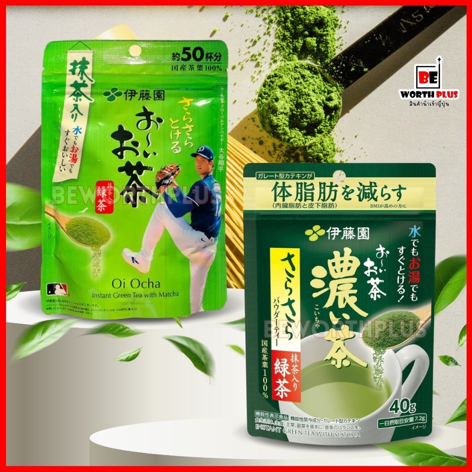 [พร้อมส่ง] Itoen Oi Ocha Green Tea with Matcha 40g  อิโตเอ็น โออิ โอฉะ ชาเขียวพร้อมชงผสมมัทชะ 40 กรัม (มี2สูตร)