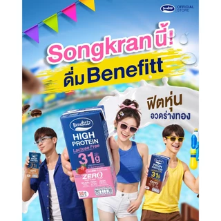 เบนิฟิตต์ ไฮโปรตีน 350 มล. มีให้เลือก 3 รสชาติ
