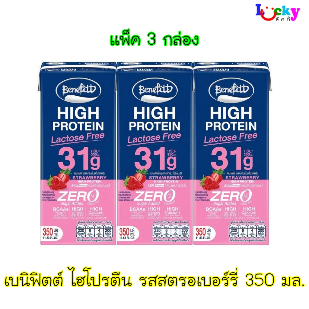 เบนิฟิตต์ ไฮโปรตีน 350 มล. มีให้เลือก 3 รสชาติ