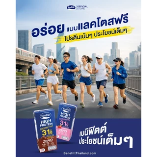 เบนิฟิตต์ ไฮโปรตีน 350 มล. มีให้เลือก 3 รสชาติ
