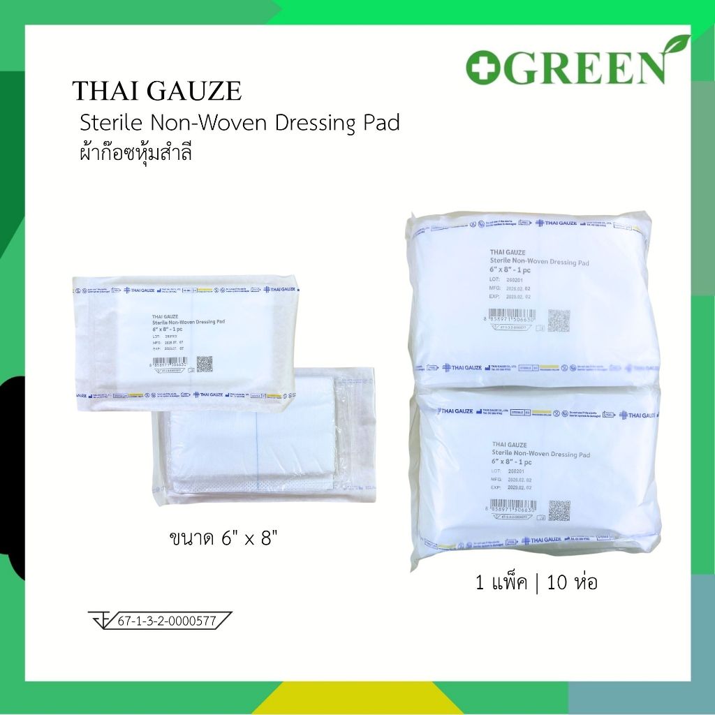 [ส่งด่วน] GAMGEE ขนาด 6''x8'' ผ้าก๊อซหุ้มสำลี บรรจุ 10 ซอง/ห่อ ยี่ห้อ Thai Gauze 4811