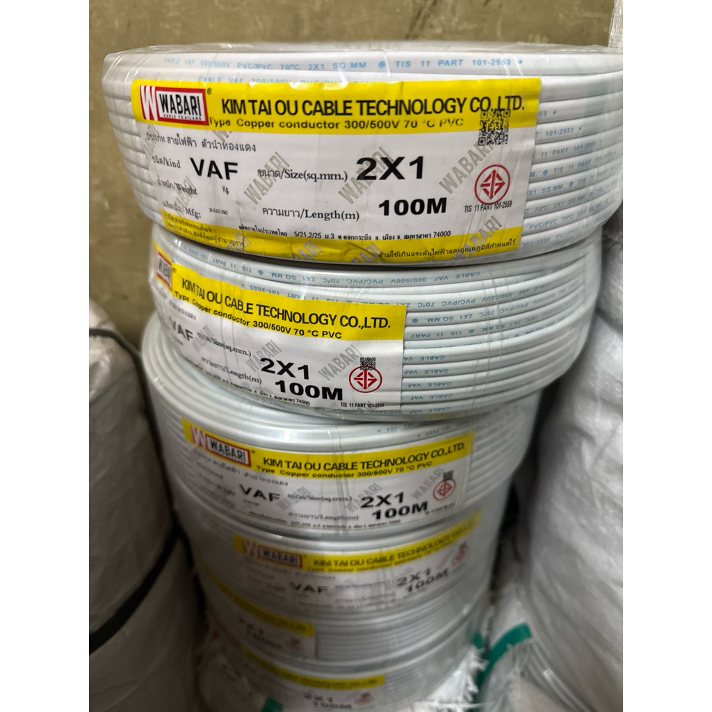 #สายไฟสีขาว #vaf 2x1 มอก. deema/icon/wabari (ยาว100เมตร) พร้อมส่ง!! ส่งไว!!