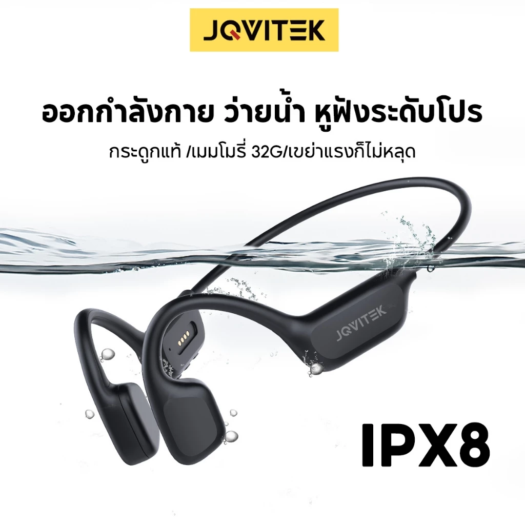 JQVITEK หูฟัง Bone Conduction หูฟังว่ายน้ำกันน้ำระดับ IPX8 บลูทูธ5.4 พื้นที่เก็บข้อมูลภายใน 32GB พร้อมฟังก์ชั่น MP3 BC82
