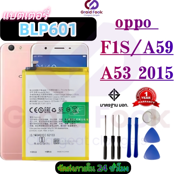 แบตเตอรี่ เเบต OPPO A59 / F1S คุณภาพระดับพรีเมี่ยม battery Model BLP601 แถมชุดไขควงรับประกัน1ปีมีมอก（3000mAh） ราคา ถูกที่สุด ดีลบีเคเค