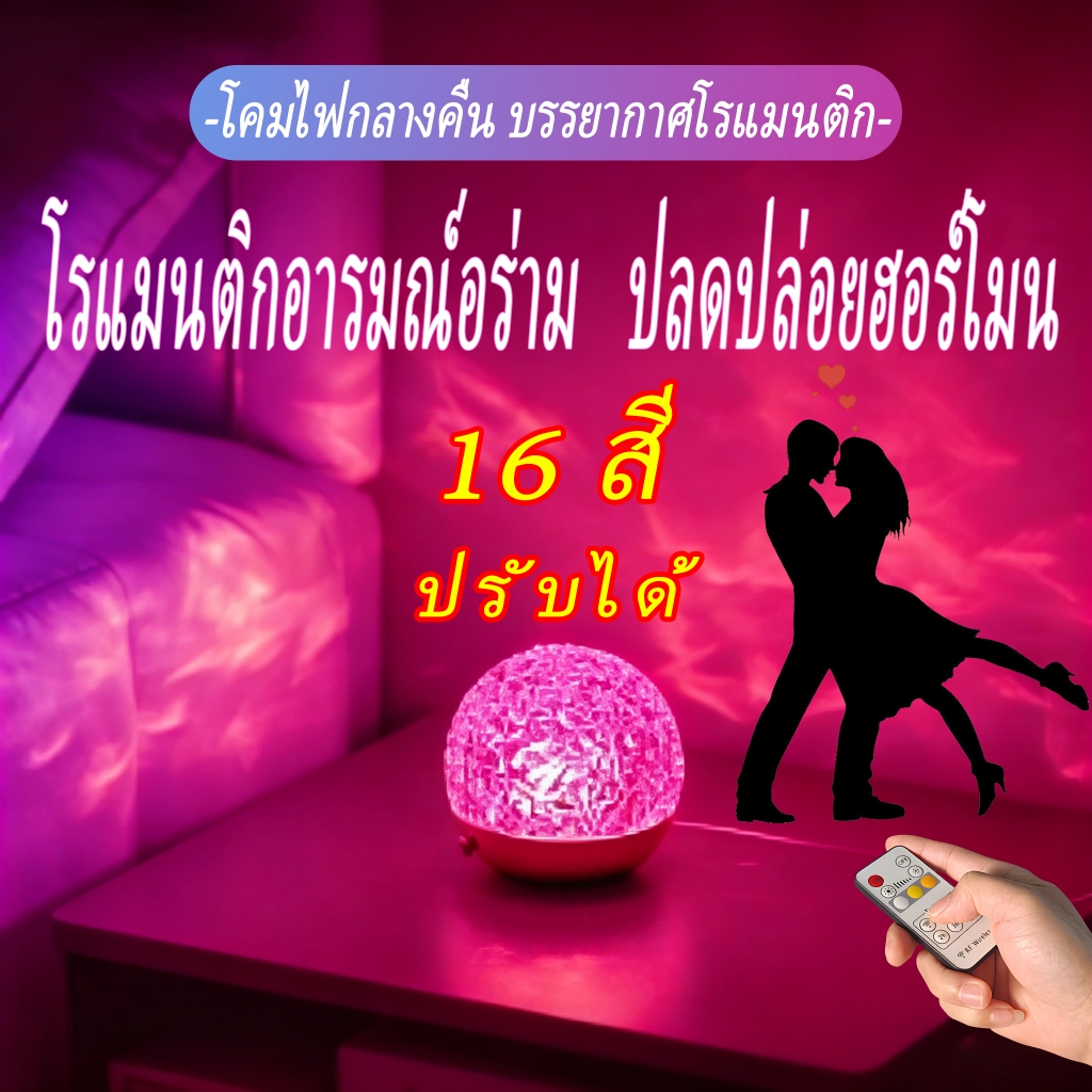 แสงไฟระลอกคลื่นออโรร่า 16สี แสงโดยรอบทรงกลม สามารถควบคุมด้วยรีโมทได้ ชาร์จไฟได้ 6000mAh LED หลอดไฟ วางไว้บนโต๊ะข้างเตียง