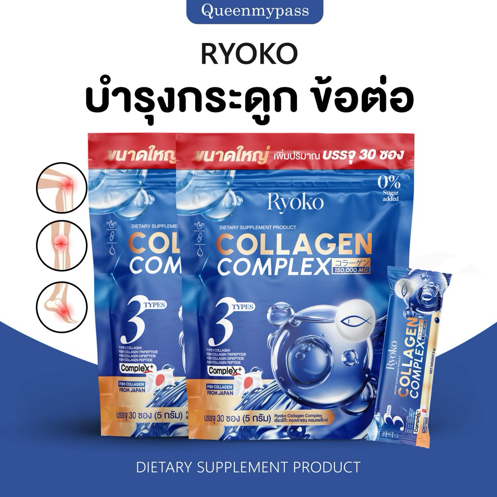 💙🦴🥛 | 1 แถม 1+ส่งฟรี | เรียวโกะ คอลลาเจน Ryoko Collagen Type || Plus Calcium  ดูแลไขข้อ กระดูก ผิว ผม เล็บ