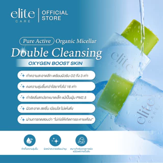 คลีนซิ่ง อีลิท แคร์ ดับเบิ้ล & ลูมินัส ไมเซลล่า 500ml Elite Care Pure Active Double & Luminous Micellar Cleansing