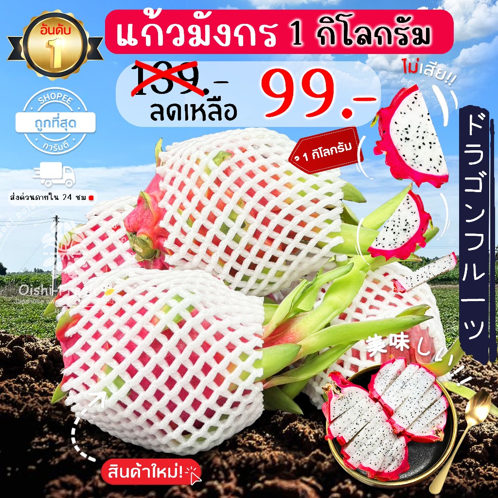 🇹🇭Oishi-fresh🍒แก้วมังกร ปลอดสารพิษ 1 กก. รสชาติกรอบ สด ใหม่ ใยอาหารสูง หวานออร์แกนิค เคลมได้ 1-2 วัน