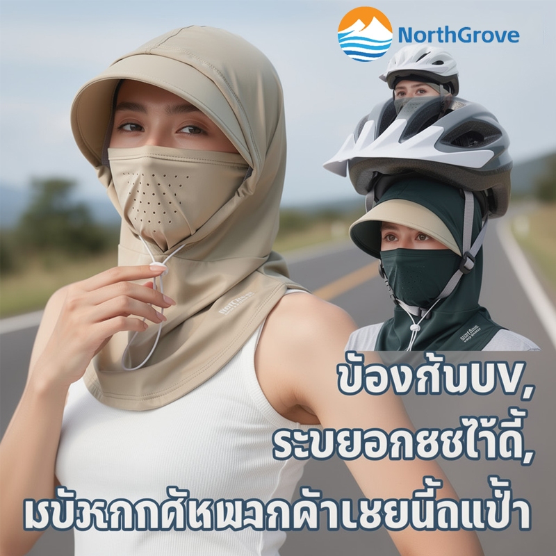 หน้ากากกันแดดกันยูวีแบบเต็มหน้า แมสกันยูวี ผ้าไอซ์ซิลค์ ป้องกันแดด ระบายอากาศ ขี่มอไซค์ ปั่นจักรยาน