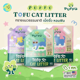 [Okiko] PUFFU ทรายแมวเต้าหู้ธรรมชาติ ขนาด 10 ลิตร - Puffu Tofu Cat Litter