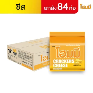 [พิเศษ! ซื้อสองลังขึ้นไป ลด 8%] Homey ขนมปังกรอบ โฮมมี 80g. (ยกลัง 84 ซอง)