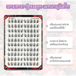 COD FLORÈTLASH ขนตาปลอมกาวในตัว 20 แถว ลุคธรรมชาติ ไม่ต้องใช้กาว เบา ติดง่าย ใช้ซ้ำได้ คุ้มสุด ๆ!