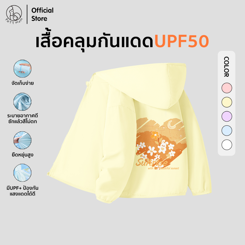 Patt mom เสื้อคลุมกันแดดเด็ก UPF 50 สกรีนลาย เนื้อผ้าพรีเมียม ระบายอากาศดี ใส่ได้ทุกโอกาส (B028-50BFSF)