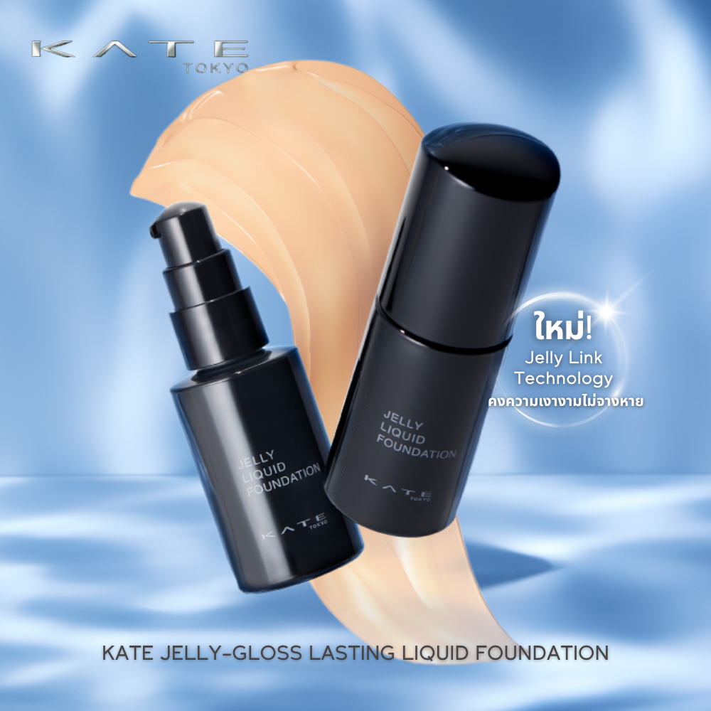 KATE รองพื้นเจลลี่เนื้อลิควิด ล็อกผิวโกลว์ฉ่ำ JELLY-GLOSS LASTING LIQUID FOUNDATION SPF30 PA++ คุมมัน ติดทนยาวนาน