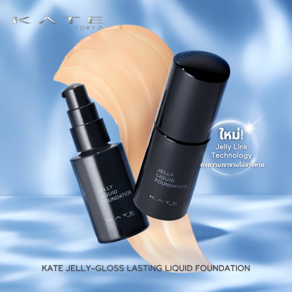 KATE รองพื้นเจลลี่เนื้อลิควิด ล็อกผิวโกลว์ฉ่ำ JELLY-GLOSS LASTING LIQUID FOUNDATION SPF30 PA++ คุมมัน ติดทนยาวนาน