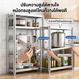ชั้นวางของ 5/4/3ชั้น ชั้นวางของสแตนเลสแท้ ปรับความสูงระหว่างชั้นได้ มีหลายขนาด รับน้ำหนักได้ดี ชั้นสแตนเลส เพิ่มความหนา
