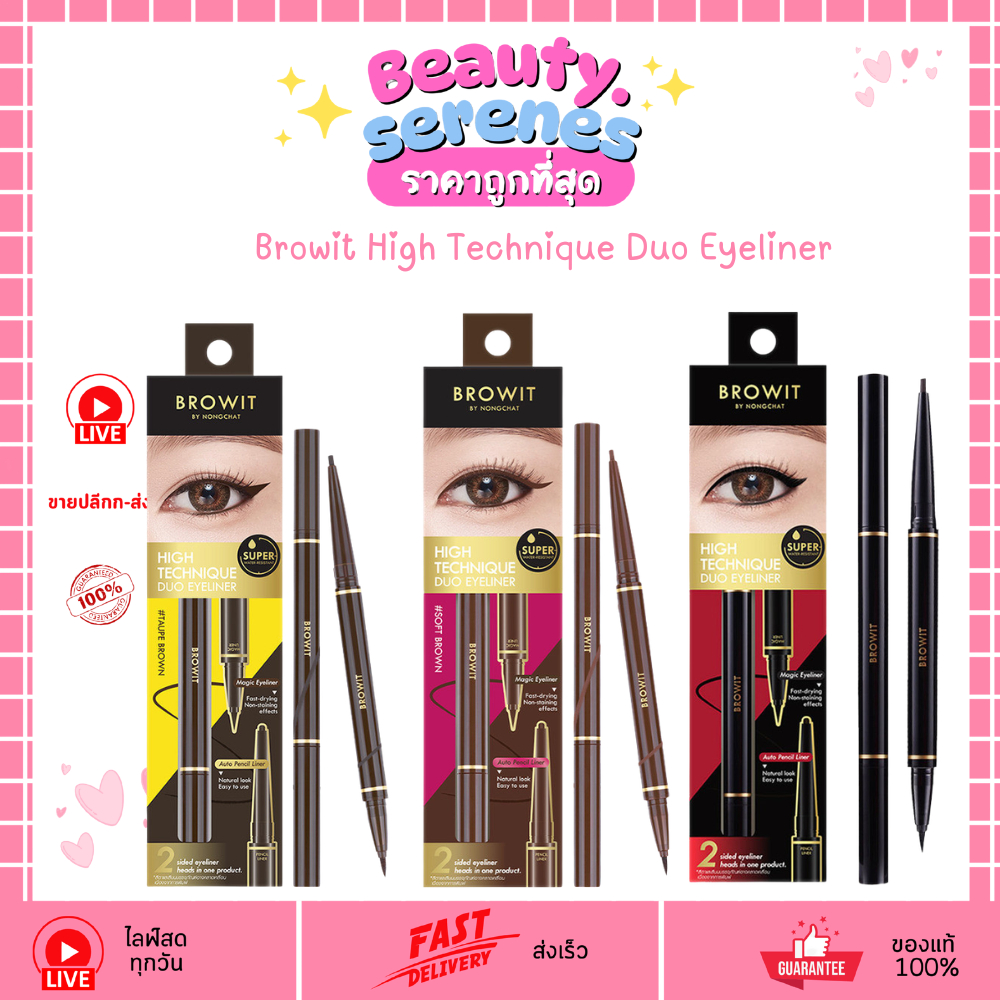 อายไลเนอร์  น้องฉัตร Browit High Technique Duo Eyeliner