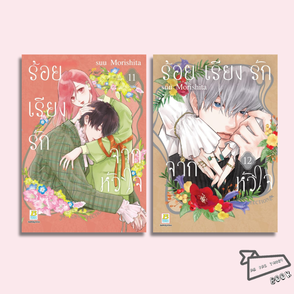 [พร้อมส่ง] หนังสือ ร้อยเรียงรักจากหัวใจ  A Sign of Affection เล่ม 1-12 #การ์ตูน #มังงะ