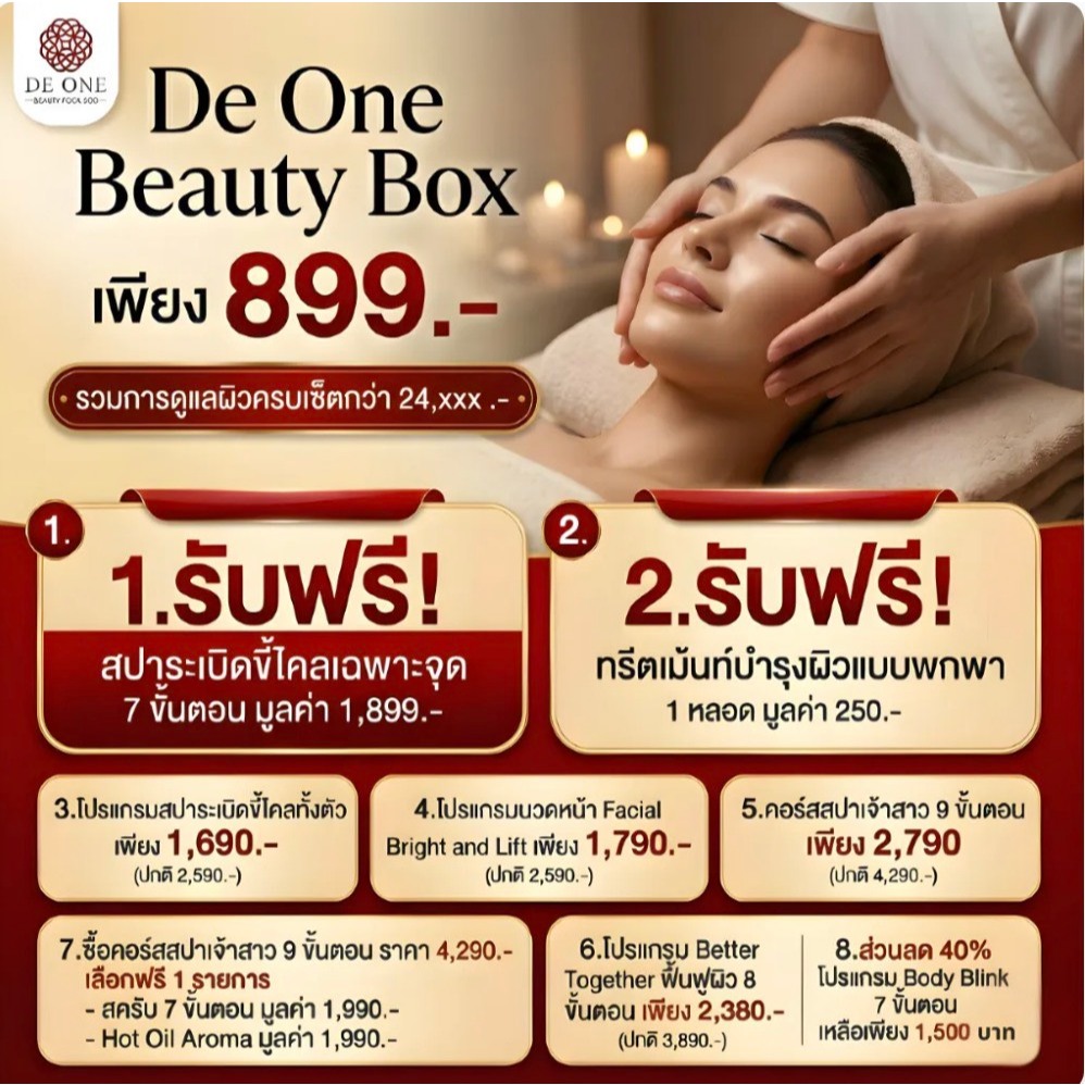 บัตรส่วนลด DE ONE x SuperAffiliate Vocher สปา ดูแลผิว