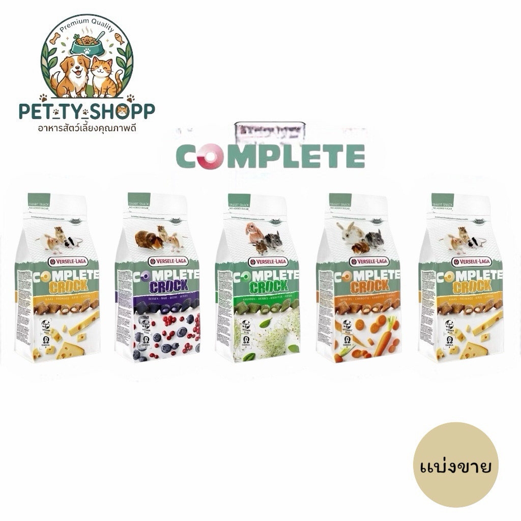 ขนมกระต่าย Complete Crock Snack รุ่นคอมพลีท ขนมสัตว์ฟันแทะ (แบ่งขาย 6 ชิ้น)