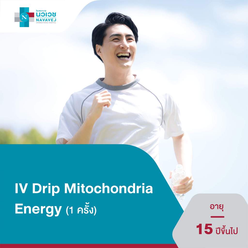 [E-Voucher] IV Drip Mitochondria Energy - โรงพยาบาลนวเวช