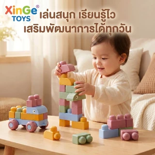 ⭐️พร้อมส่ง⭐️53 / 90 PCS บล็อคตัวต่อ บล็อกซิลิโคน ของเล่นเด็ก อนุภาคขนาดใหญ่ พร้อมกล่องเก็บของ