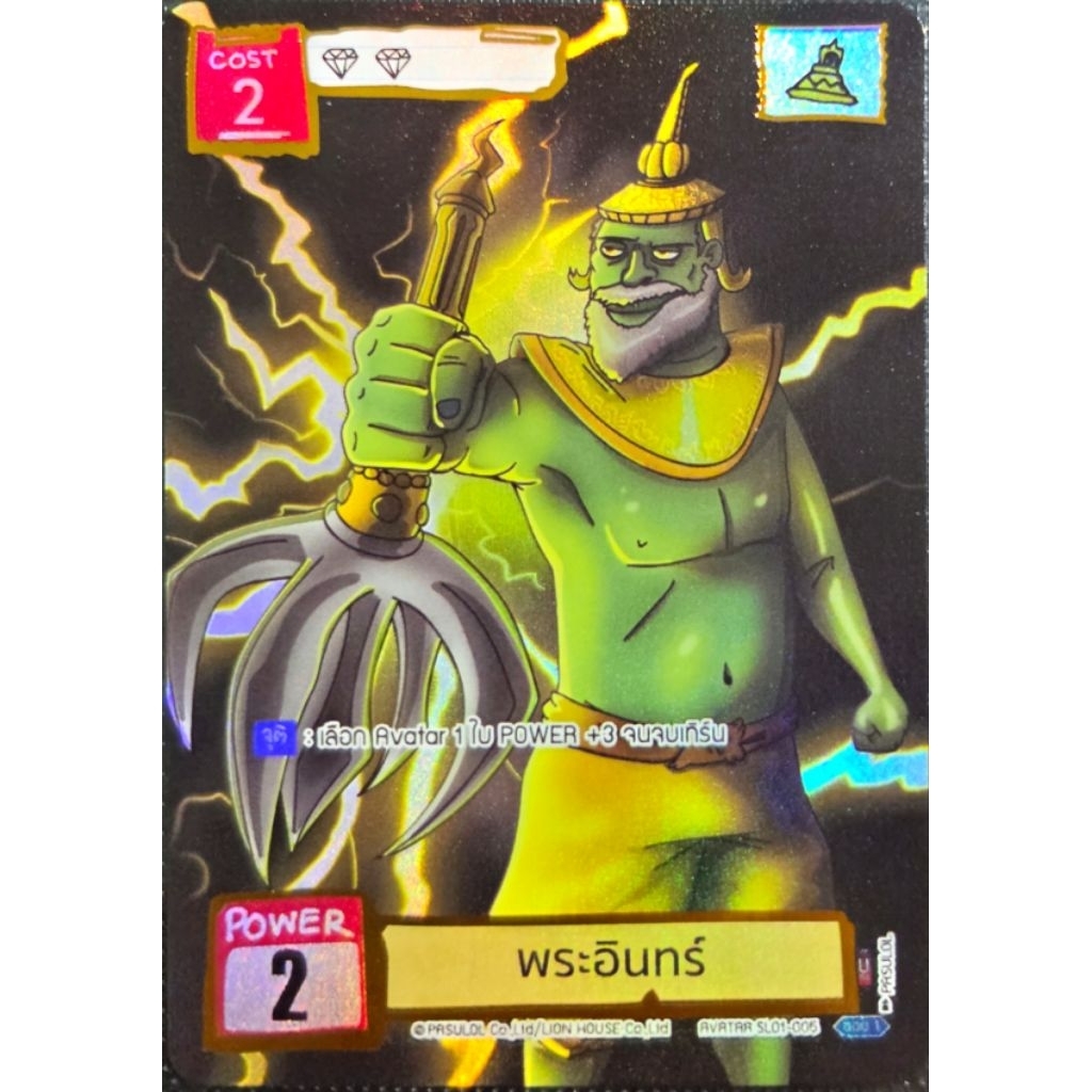 พร้อมส่ง BOT: Battle of Talingchan:  UR Ultra Rare: SL01-005 : พระอินทร์
