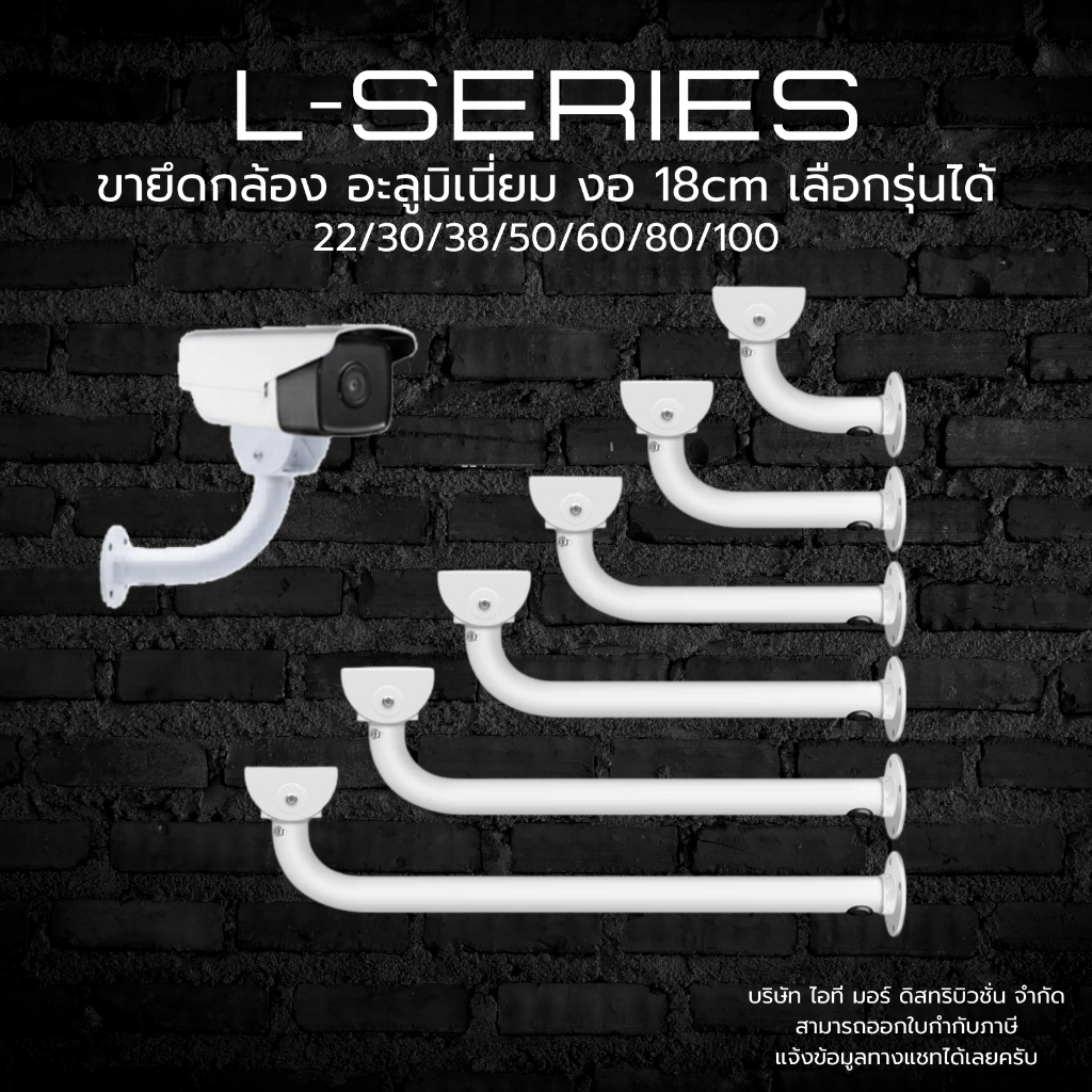 (ส่งด่วน) ขายึดกล้องวงจรปิด ขายึดแผงโซล่าเซลล์ อะลูมิเนี่ยม น้ำหนักเบา  รุ่น L ความยาว 22/30/36/50/60/80/100CM