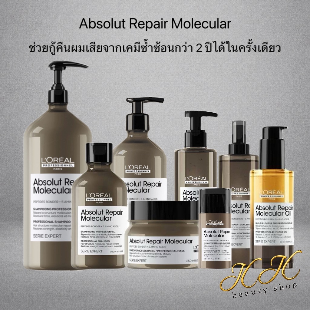 [ครบชุด] Serie Expert Absolut Repair Molecular ซีรีเอ็กเปิร์ส โมเลกุล่า กู้ผมเสียในระดับโมเลกุล