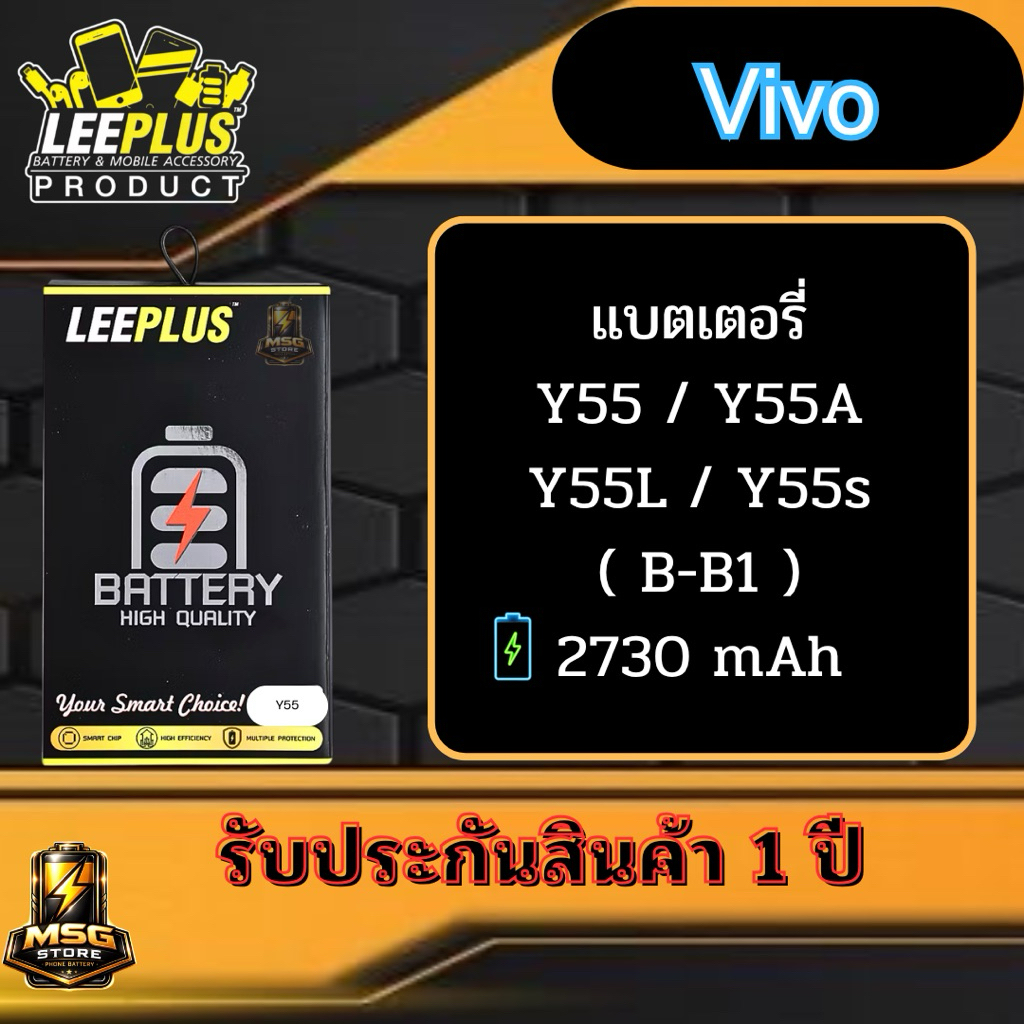 แบตเตอรี่ LEEPLUS Vivo รุ่น Y55 / Y55a / Y55L / Y55s ( B-B1 ) รับประกันสินค้า 1 ปี