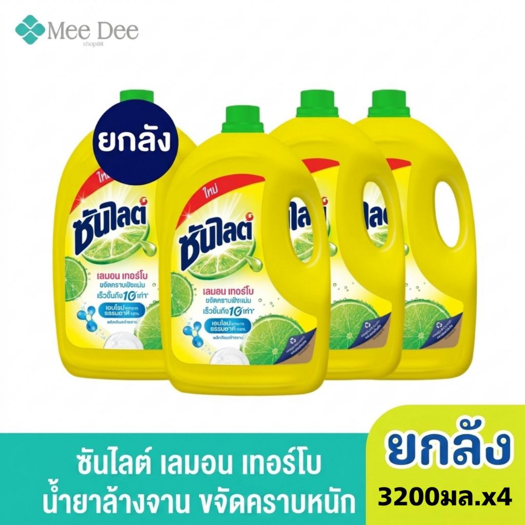 (ยกลัง) ซันไลต์ เลมอน เทอร์โบ 3200มล (4แกลลอน)