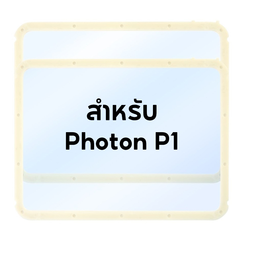 แผ่น NFEP (FPA) พร้อมกรอบ สำหรับ Photon P1 เท่านั้น Release Film 282*216mm