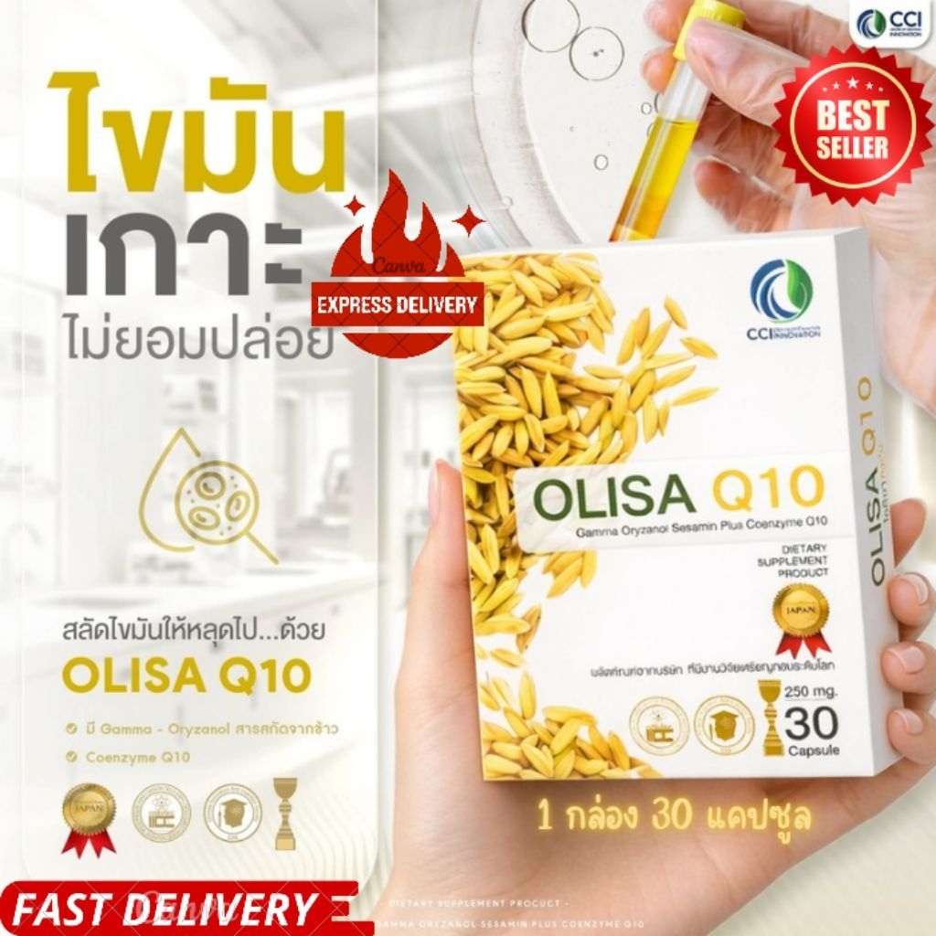 Olisa Q10 แคปซูลจมูกข้าว โอลิซา คิวเท็น ผลิตภัณฑ์เสริมอาหาร ช่วยให้นอนหลับลึก 30 แคปซูล