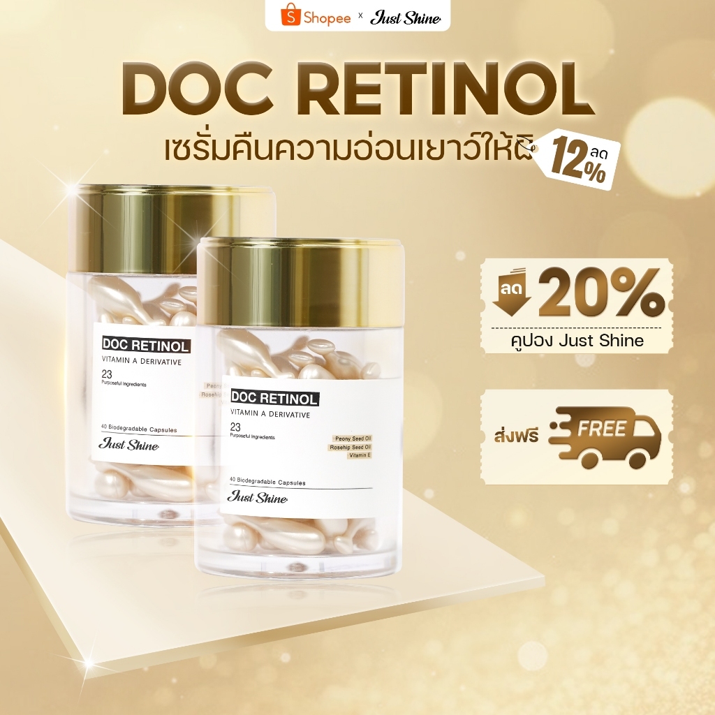 Doc Retinol Just Shine คอมโบ 2 กล่อง 80 เม็ด - ลดฝ้า ริ้วรอย ผิวอ่อนเยาว์