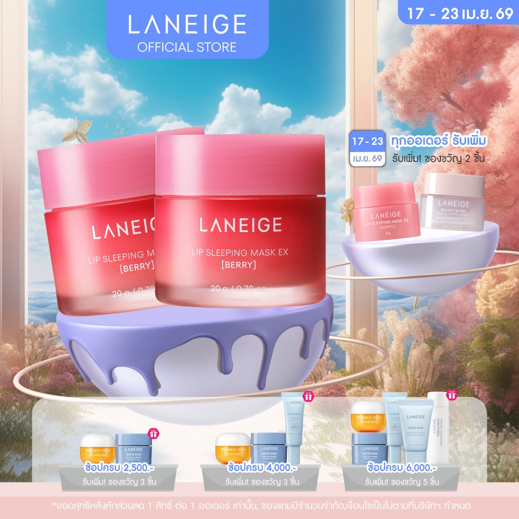 LANEIGE Lip Sleeping Mask Berry EX 20 x2