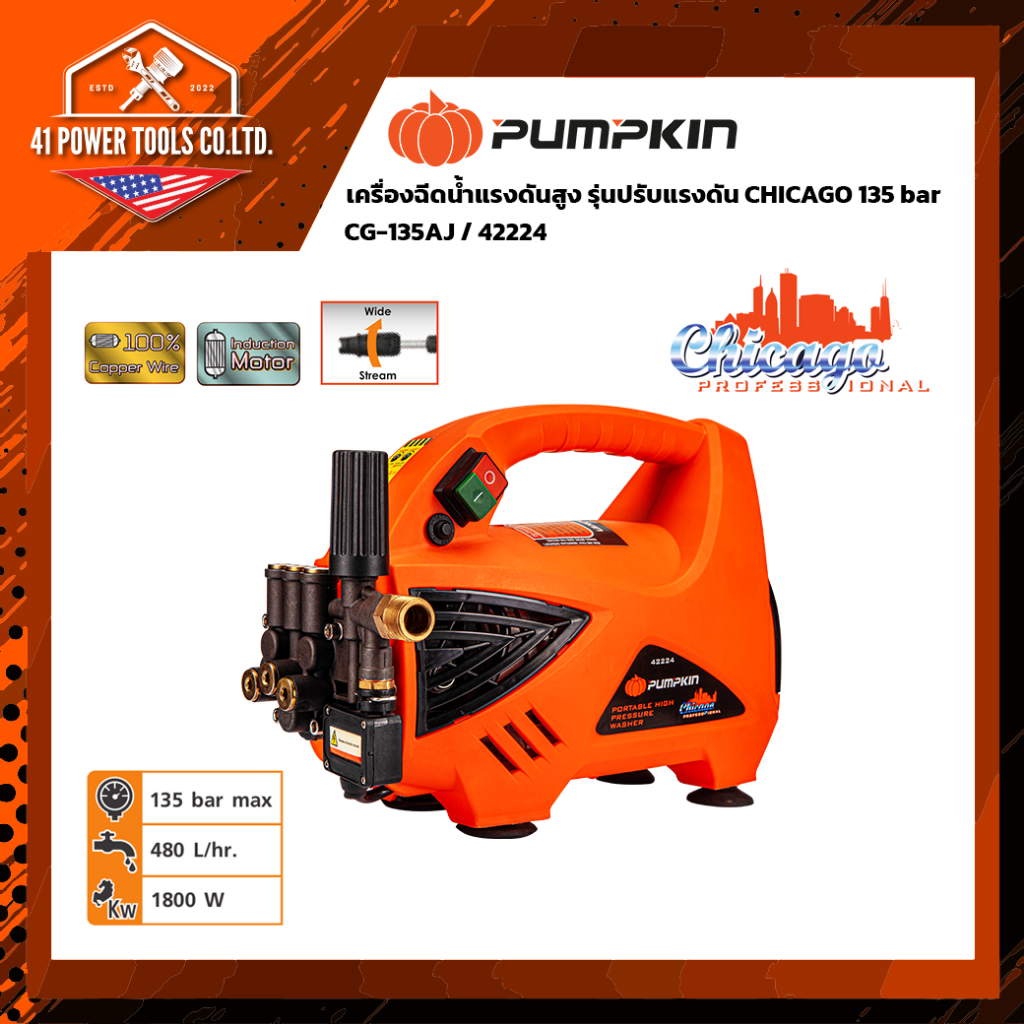 PUMPKIN เครื่องฉีดน้ำแรงดันสูง Chicago 135 บาร์ (42224) มอเตอร์ Induction ปรับแรงดันได้ ดูดน้ำจากถังได้