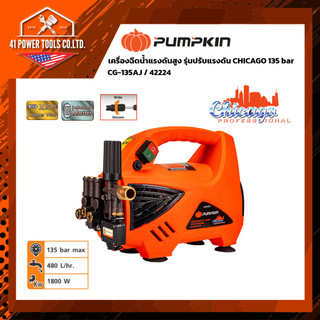 PUMPKIN เครื่องฉีดน้ำแรงดันสูง Chicago 135 บาร์ (42224) มอเตอร์ Induction ปรับแรงดันได้ ดูดน้ำจากถังได้