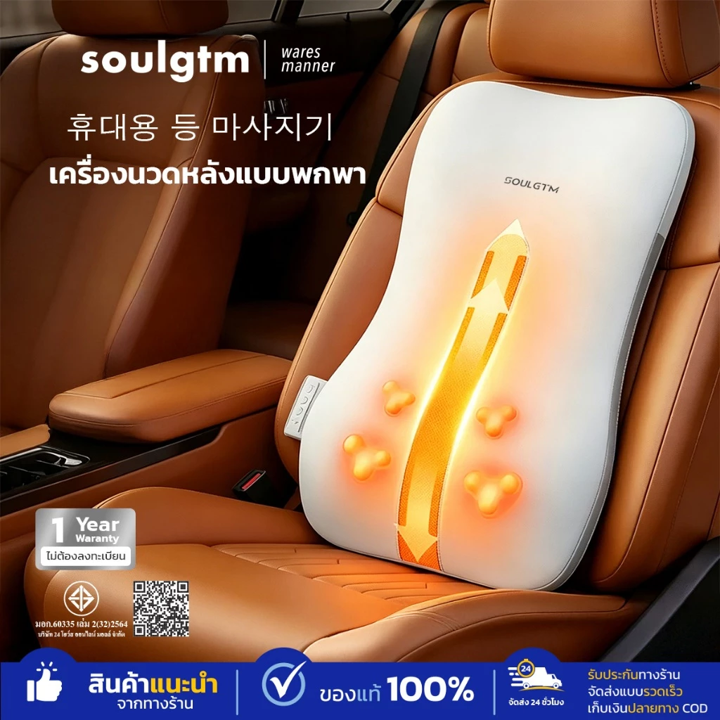 【สินค้าใหม่✨】SOULGTM แท้ เบาะนวดไฟฟ้า เบาะนวดในรถ ปรับได้ โหมดประคบร้อน เบาะนวดใช้ได้ทั้งในรถ ในบ้าน