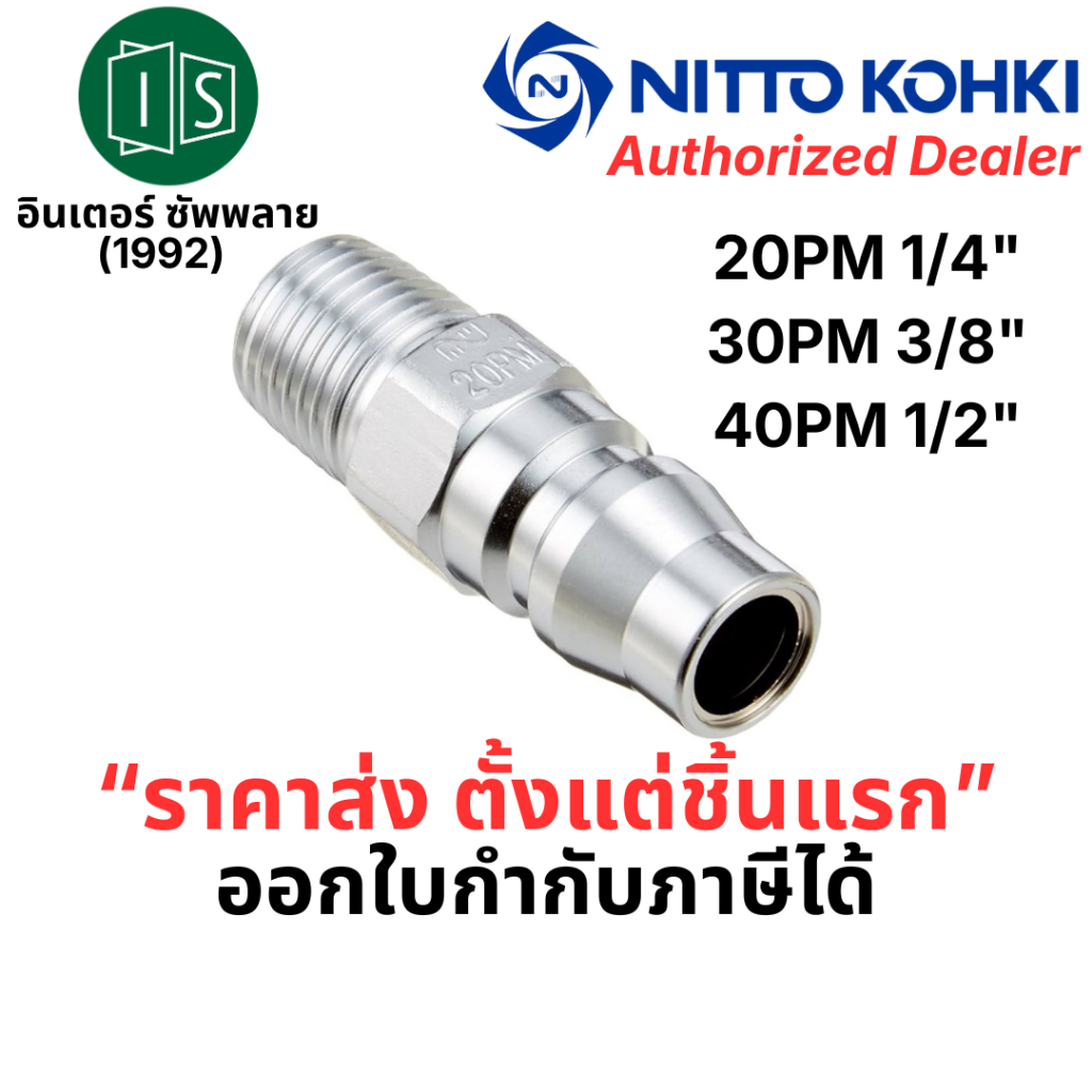 NITTO ข้อต่อสวมเร็ว คอปเปอร์ 20PM 30PM 40PM | 1/4" 3/8" 1/2" TWO-TOUCH 2 จังหวะ Nitto Kohki ลมเร็ว