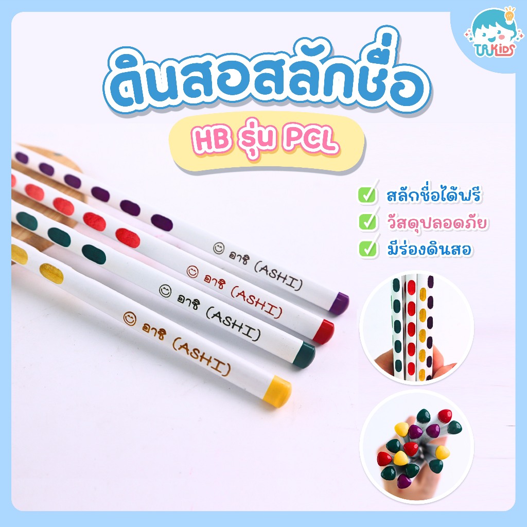 ดินสอ HB สลักชื่อฟรี ใส่อิโมจิได้ สีสันสดใสน่ารัก พร้อมส่ง สลักฟรี 1 ชื่อ ต่อ1เซต