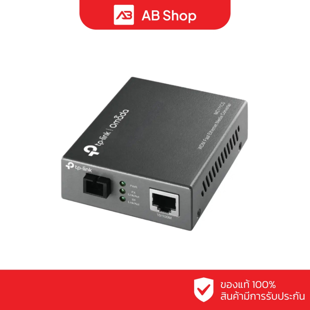 TP-Link 10/100Mbps WDM Media Converter รุ่น MC111CS