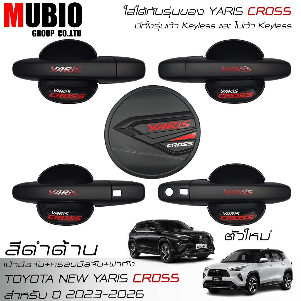 เบ้ามือจับกลม ครอบมือจับ ครอบฝาถังสีดำด้าน โตโยต้า ยาริส ครอส 2023-2026 New Toyota Yaris CROSS HEV