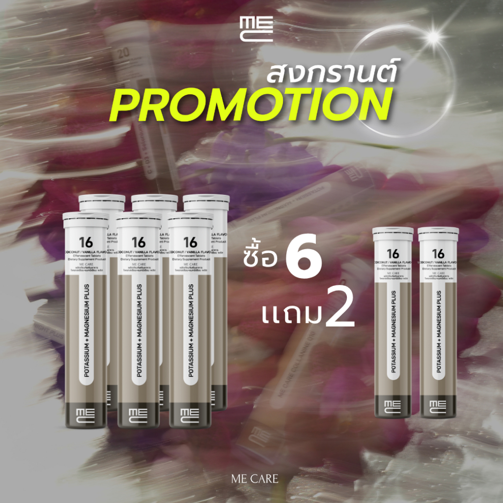 ME CARE Potassium + Magnesium Plus วิตามินเม็ดฟู่ 6 หลอด กลิ่นมะพร้าวและวนิลา